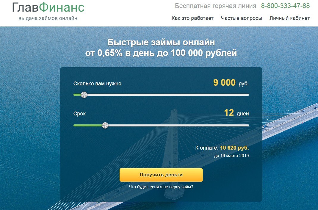 МФО Главфинанс в Каспийске