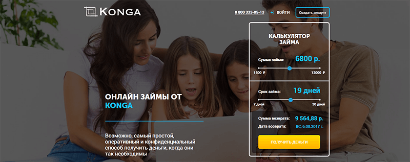МФО Конга в Каспийске